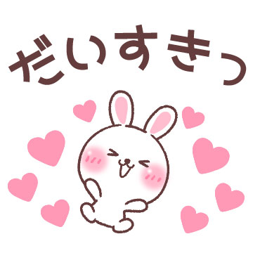 すきすぎるうさぎ 1/ 03