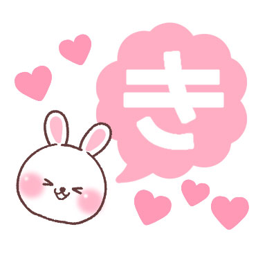 すきすぎるうさぎ 1/ 06