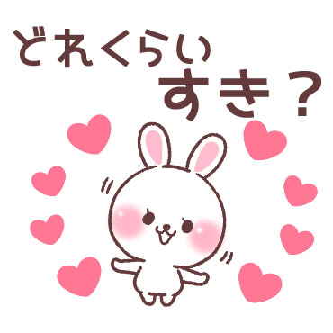 すきすぎるうさぎ 1/ 12