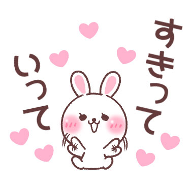 すきすぎるうさぎ 1/ 14