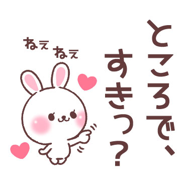 すきすぎるうさぎ 1/ 15
