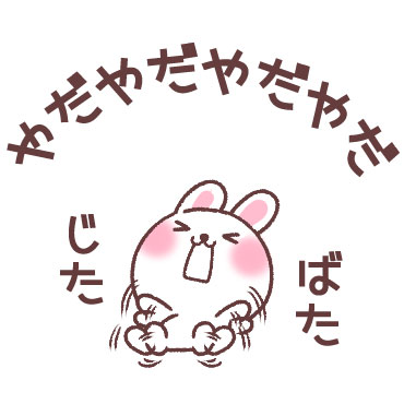 すきすぎるうさぎ 1/ 40