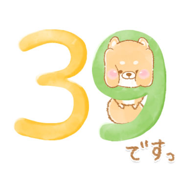 使える2　いやしばいぬ　13 ダジャレ入り　/ 16