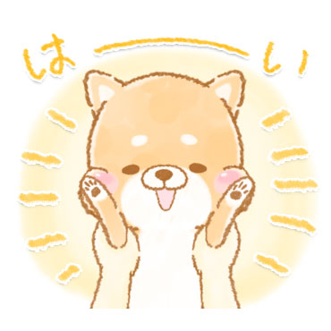 使える2　いやしばいぬ　13 ダジャレ入り　/ 18