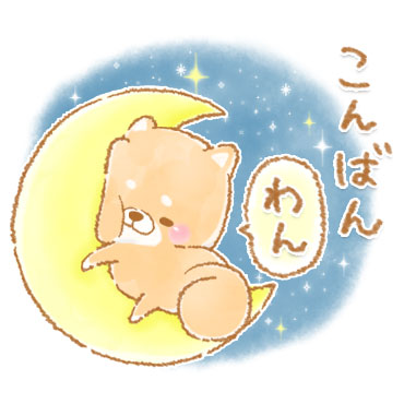 使える2　いやしばいぬ　13 ダジャレ入り　/ 38