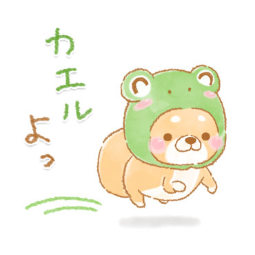 使える2　いやしばいぬ　13 ダジャレ入り　/ 40