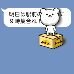 会話を邪魔するくま【吹き出しスタンプ】 / 08