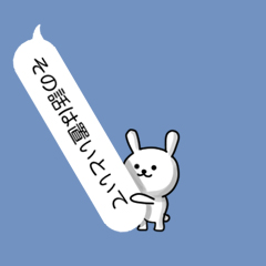 会話を邪魔するうさぎ【吹き出しスタンプ】 / 24