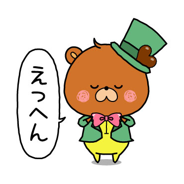 不思議の国のくまぽこ チョコまみれ19 / 02