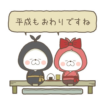 くまぽこと仲間達の新元号記念スタンプ / 14