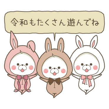 くまぽこと仲間達の新元号記念スタンプ / 18