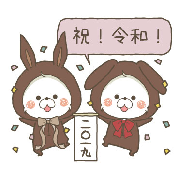 くまぽこと仲間達の新元号記念スタンプ / 22