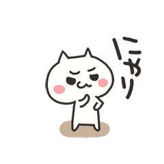 毎日使えるしろねこちゃん / 17
