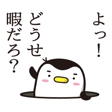 校庭のペンギン / 18