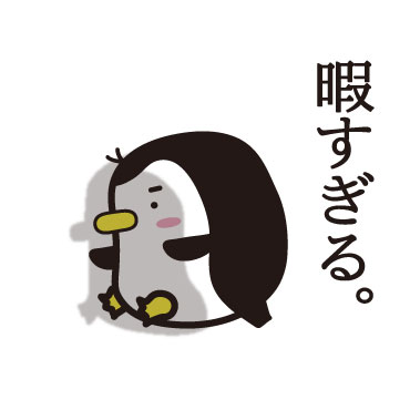 校庭のペンギン / 19