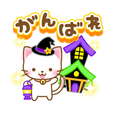 ネコたん7　ハロウィン編 / 03