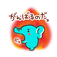 元気や勇気を届けるスタンプ。 / 10