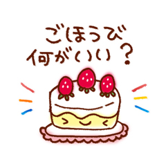 元気や勇気を届けるスタンプ。 / 14