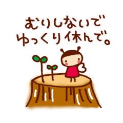 元気や勇気を届けるスタンプ。 / 21