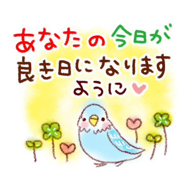 すてきな一日になる。スタンプ / 05