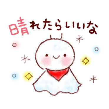 すてきな一日になる。スタンプ / 10