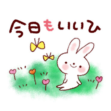 すてきな一日になる。スタンプ / 12