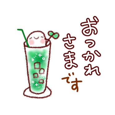 大人かわいいねぎらい言葉 / 07