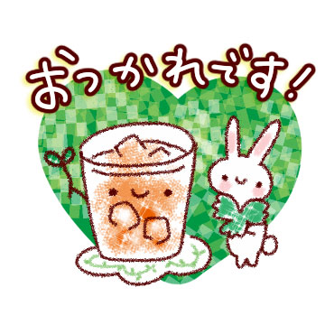 大人かわいいねぎらい言葉 / 09