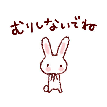 大人かわいいねぎらい言葉 / 13