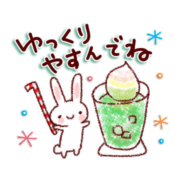 大人かわいいねぎらい言葉 / 14
