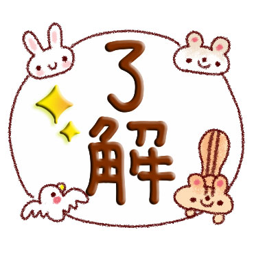 365日　日常会話スタンプ / 11
