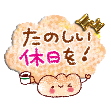 朝から夜まで。やさしいスタンプ / 15