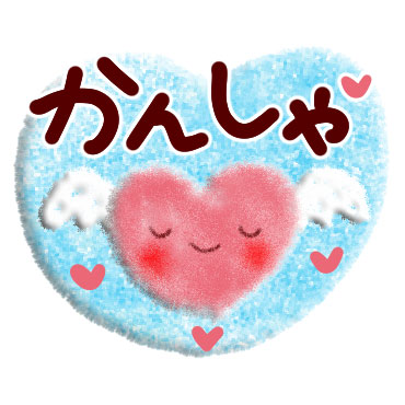 大きい文字ではっきりスタンプ♪ / 02