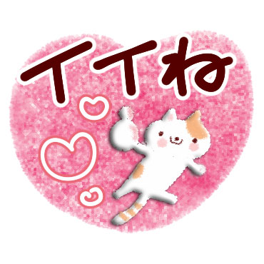 大きい文字ではっきりスタンプ♪ / 08