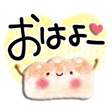 大きい文字ではっきりスタンプ♪ / 11