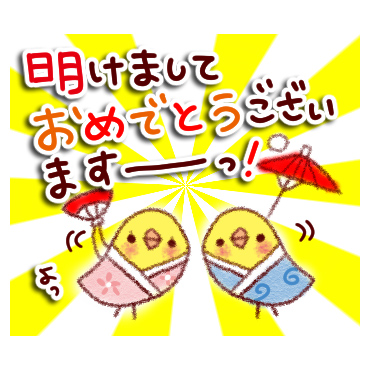 すてきな一年になる。スタンプ / 01