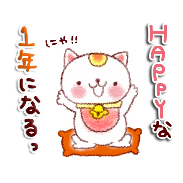 すてきな一年になる。スタンプ / 02