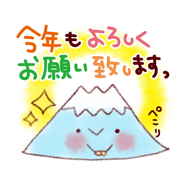 すてきな一年になる。スタンプ / 03