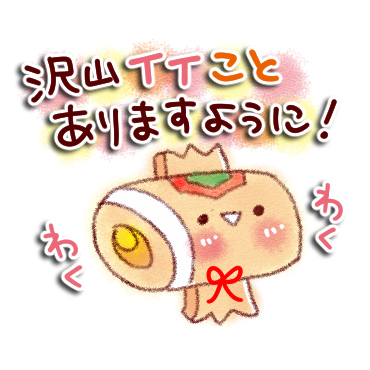 すてきな一年になる。スタンプ / 05