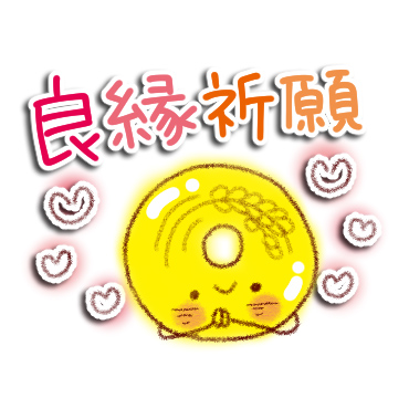 すてきな一年になる。スタンプ / 11